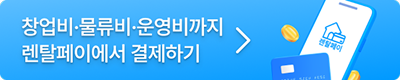 렌탈페이 바로가기