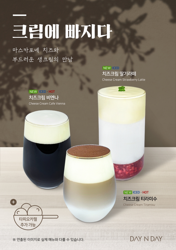 크림에 빠지다