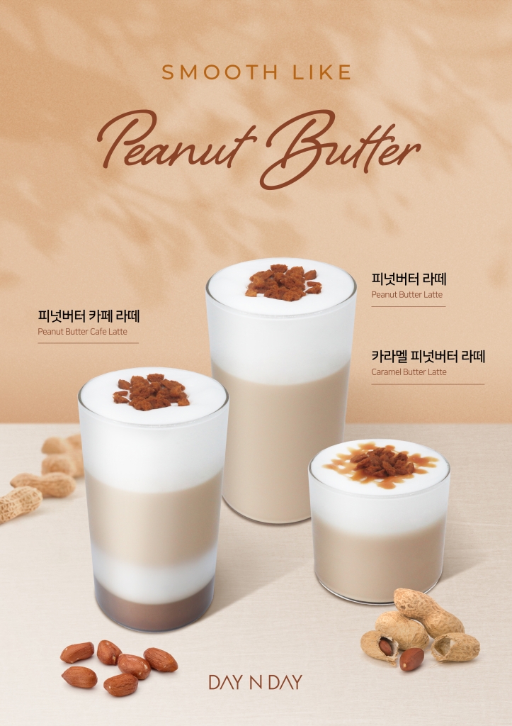 피넛버터라떼
